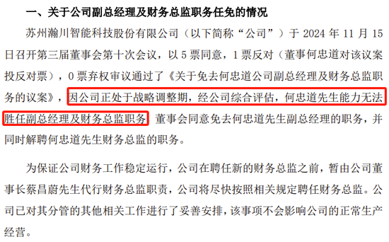 副总兼财总被免职！公布的理由让人尴尬......-第2张图片-末央生活网