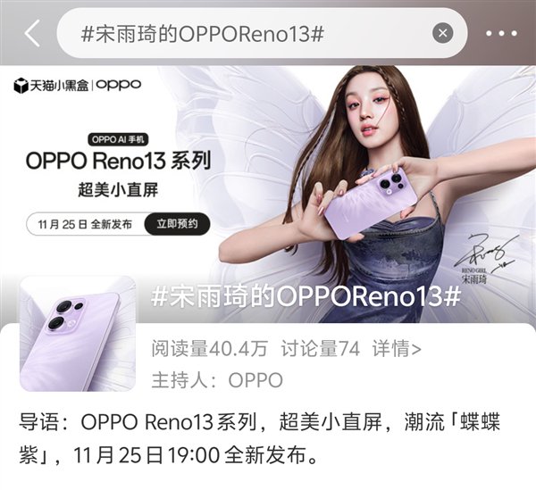 宋雨琦代言！OPPO Reno13系列官宣-第1张图片-末央生活网