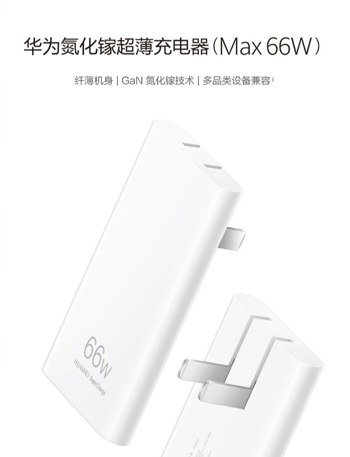 支持 66W 快充：华为氮化镓超薄充电器 78 元探底新低（上市价 299 元）-第2张图片-末央生活网