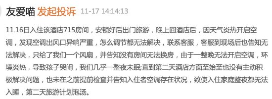 亚朵酒店空调噪音大，酒店称合规客人却受不了，到底该谁买单？-第1张图片-末央生活网