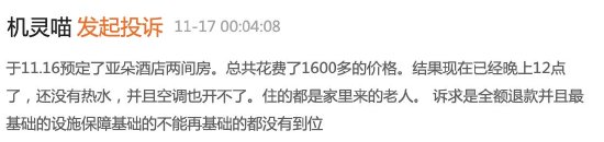 亚朵酒店空调噪音大，酒店称合规客人却受不了，到底该谁买单？-第2张图片-末央生活网