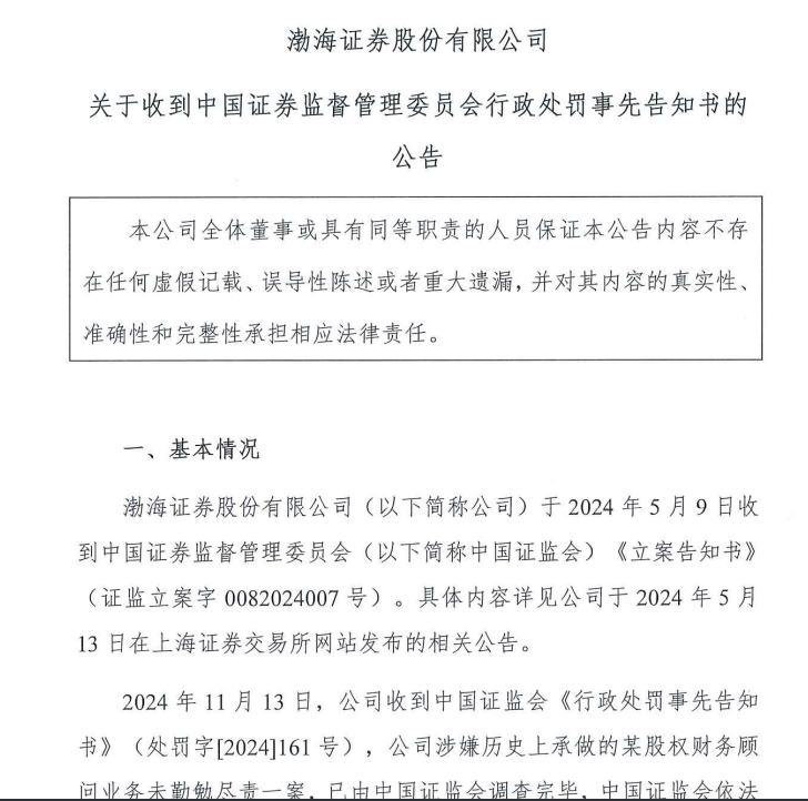 又有券商被罚！-第1张图片-末央生活网