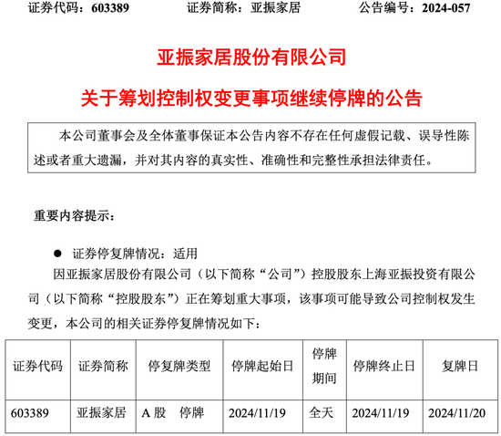 亚振家居6年亏损近5亿，高伟正在找接盘者-第1张图片-末央生活网