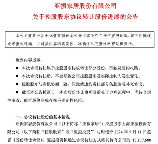 亚振家居6年亏损近5亿，高伟正在找接盘者-第4张图片-末央生活网