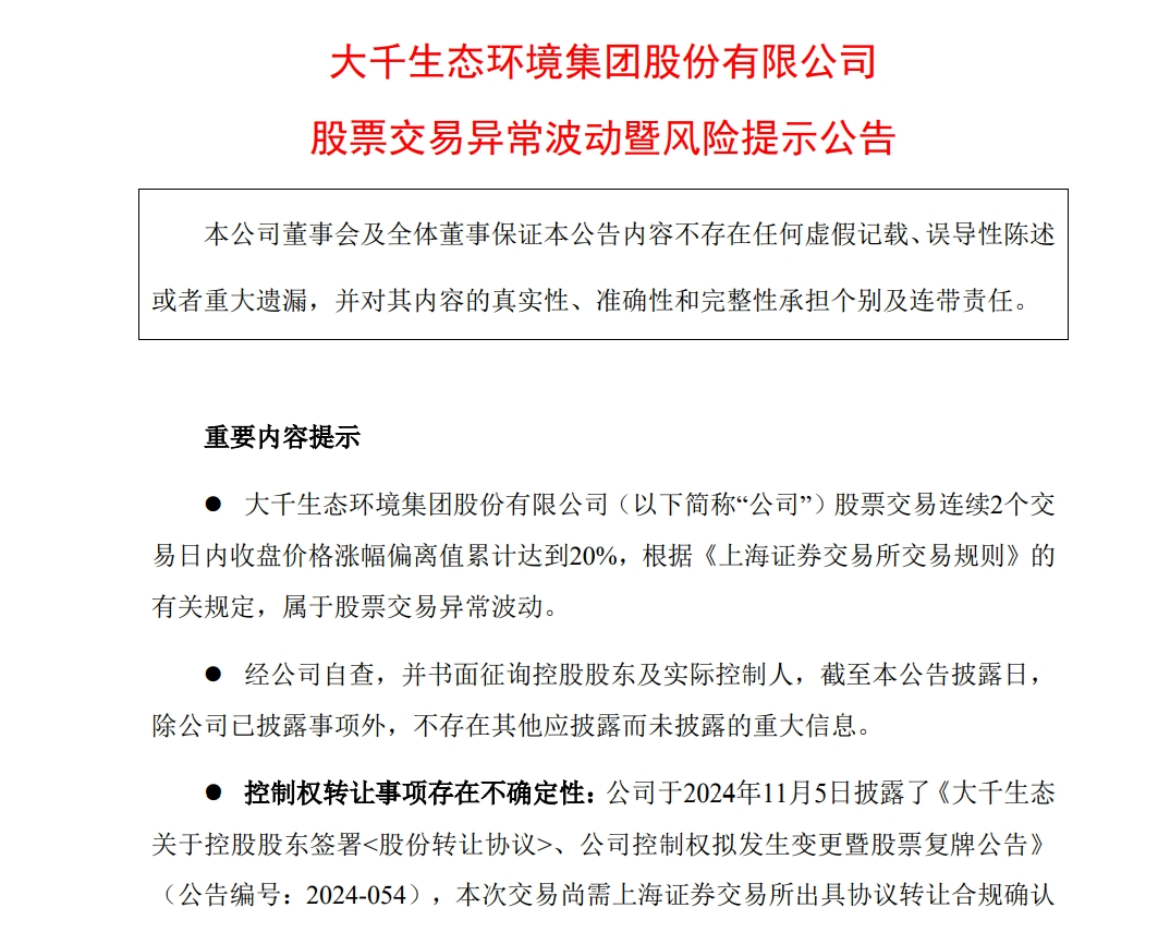 连续11个涨停板！“妖股”喊话投资者：存在短期涨幅较大后下跌的风险，请审慎投资！-第1张图片-末央生活网