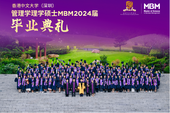 心怀瀚海 未来璀璨—港中大（深圳）MBM2024届毕业典礼-第1张图片-末央生活网