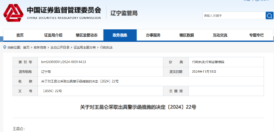 部分网络直播未进行合规管控等 中天证券一营业部及负责人被出具警示函-第2张图片-末央生活网