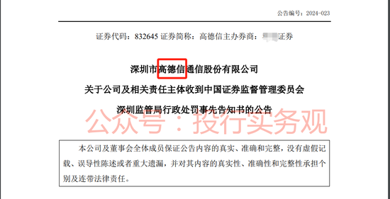 又一IPO财务造假被重罚，天职世界
项目，但公告文件比较怪…-第1张图片-末央生活网