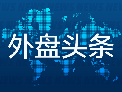 外盘头条：美国证交会主席拟于1月20日卸任 大众汽车工人警告12月起在德国各地罢工 英伟达Q4指引被称保守-第1张图片-末央生活网