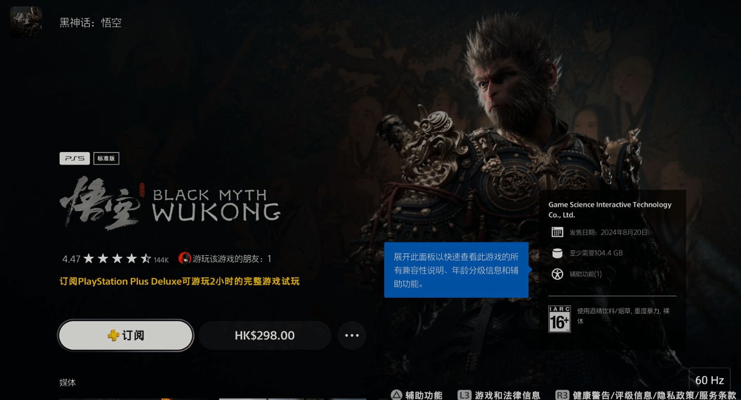 索尼为部分 PS+ 三档会员开放《黑神话：悟空》两小时试玩权益，新用户可享 7 折订阅**
-第2张图片-末央生活网