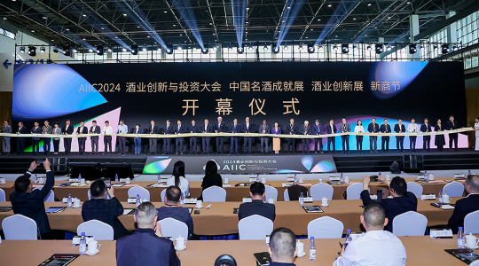 刚刚！AIIC2024酒业创新与投资大会盛大开幕-第1张图片-末央生活网