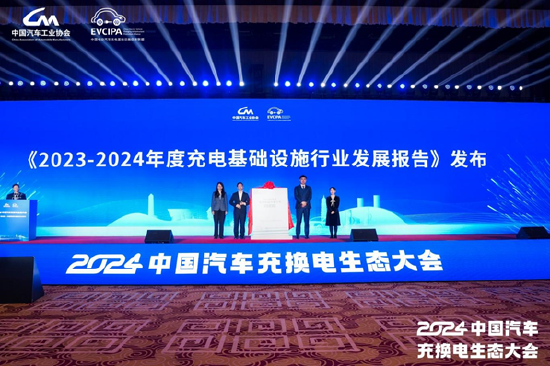 《2023-2024中国电动汽车充电基础设施发展年度报告》正式发布-第1张图片-末央生活网