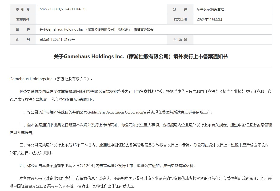 重庆灏瀚借壳SPAC美国上市获中国证监会备案-第1张图片-末央生活网