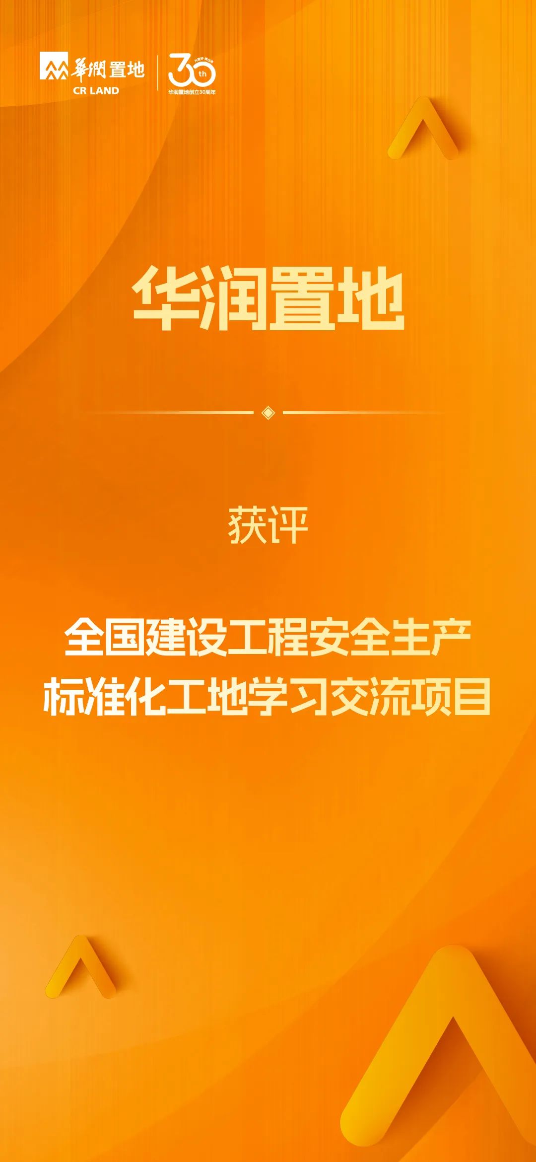 华润置地获2024年香港绿色企业大奖等多项荣誉-第5张图片-末央生活网