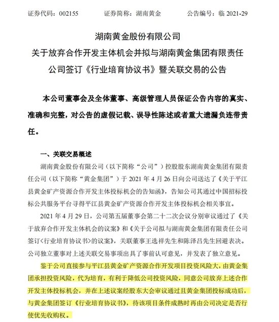 突然，6000亿元黄金！002155周末公告-第4张图片-末央生活网