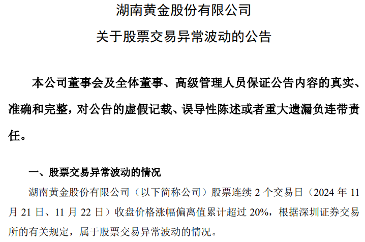 突然涨停！发现6000亿黄金？知名A股回应一切-第1张图片-末央生活网