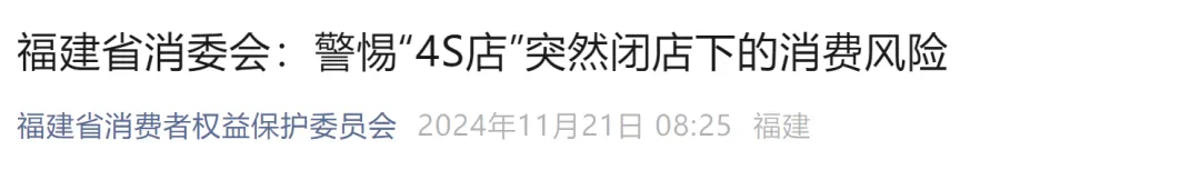 太突然！多家车企4S店突然关门、人去楼空，有人刚交了80万元-第2张图片-末央生活网