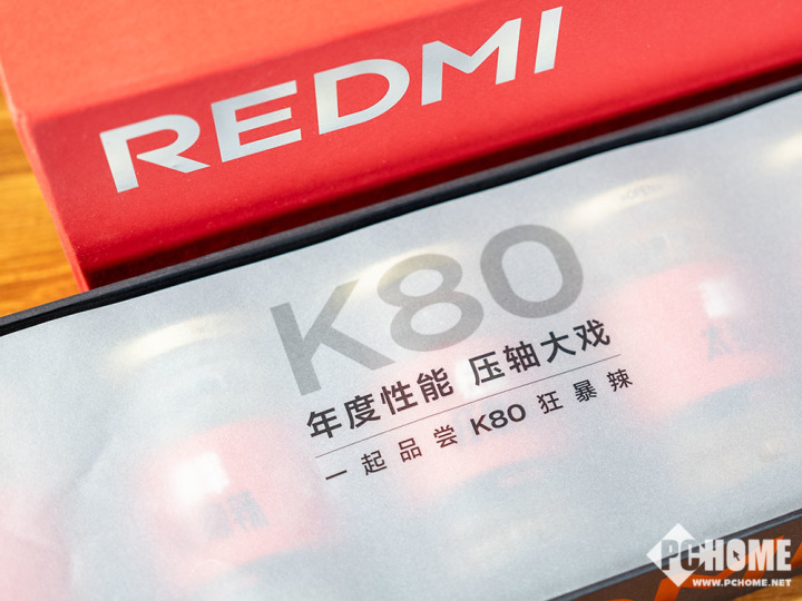 REDMI K80系列年度高性能 五大升级体验狂暴辣-第3张图片-末央生活网