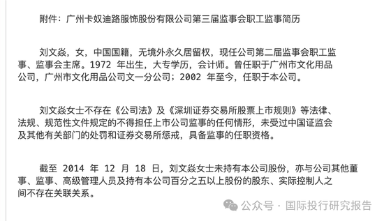 最惨财务总监刘文焱：担任摩登大道董秘7个月被判赔投资者 1180 万！股民能不能拿到钱还不一定！-第3张图片-末央生活网