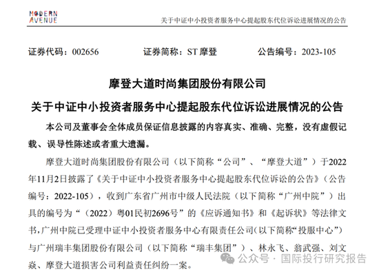 最惨财务总监刘文焱：担任摩登大道董秘7个月被判赔投资者 1180 万！股民能不能拿到钱还不一定！-第6张图片-末央生活网