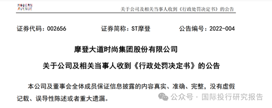 最惨财务总监刘文焱：担任摩登大道董秘7个月被判赔投资者 1180 万！股民能不能拿到钱还不一定！-第8张图片-末央生活网