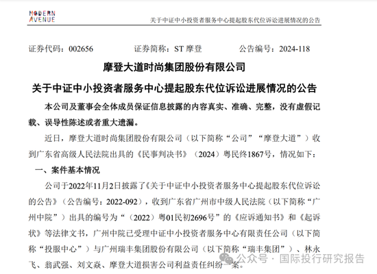 最惨财务总监刘文焱：担任摩登大道董秘7个月被判赔投资者 1180 万！股民能不能拿到钱还不一定！-第10张图片-末央生活网