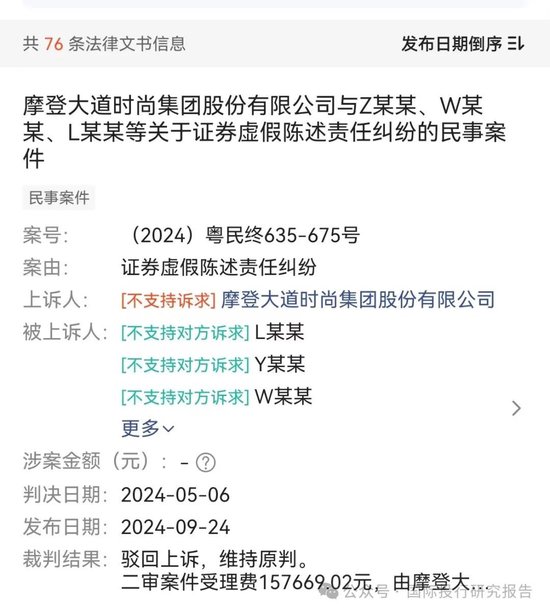 最惨财务总监刘文焱：担任摩登大道董秘7个月被判赔投资者 1180 万！股民能不能拿到钱还不一定！-第11张图片-末央生活网