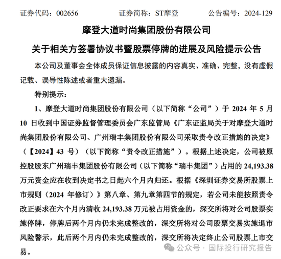 最惨财务总监刘文焱：担任摩登大道董秘7个月被判赔投资者 1180 万！股民能不能拿到钱还不一定！-第13张图片-末央生活网