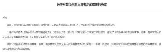 券商经纪业务频收罚单！涉误导客户、违规直播荐股、违规炒股……-第1张图片-末央生活网