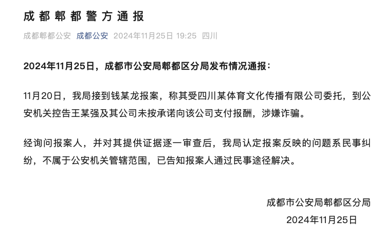 成都警方通报王宝强被举报涉嫌**
事件-第1张图片-末央生活网