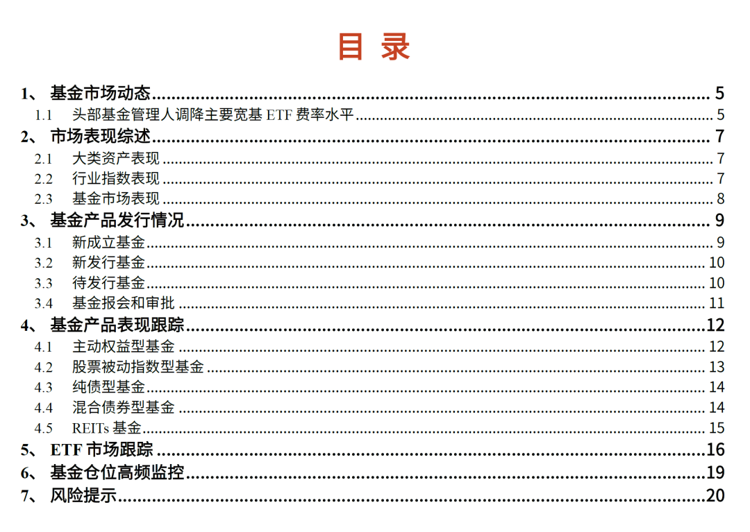 【光大金工】主要宽基ETF集体调降费率水平，TMT主题ETF获资金加仓——基金市场周报20241125-第1张图片-末央生活网