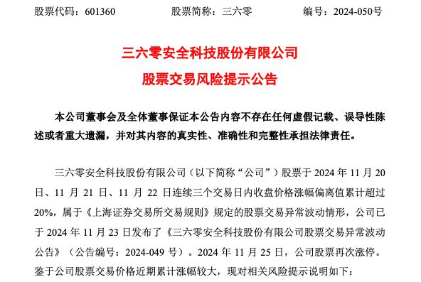 走出3天2板，三六零紧急提示：AI应用业务仍处于拓展阶段！前三季亏损5.79亿元，超去年全年亏损额-第1张图片-末央生活网