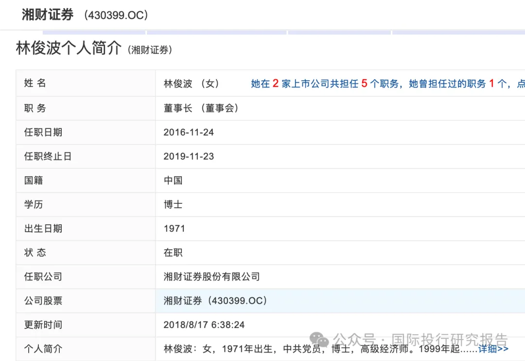 大瓜后续！200亿市值湘财股份原董事长林俊波，举报原财务总和人力总职务侵占上海个税返还500万-第3张图片-末央生活网