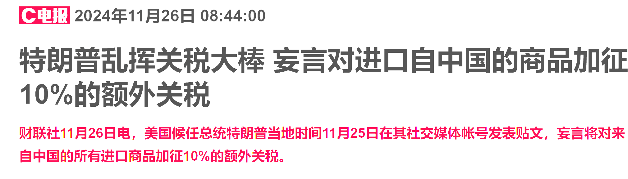 一则消息引发创科实业股价剧烈震荡 一度重挫逾7%-第2张图片-末央生活网