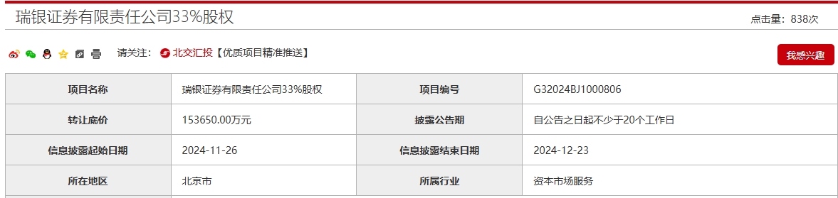 底价15.37亿元！北京国资“清仓转让”瑞银证券33%股权-第1张图片-末央生活网