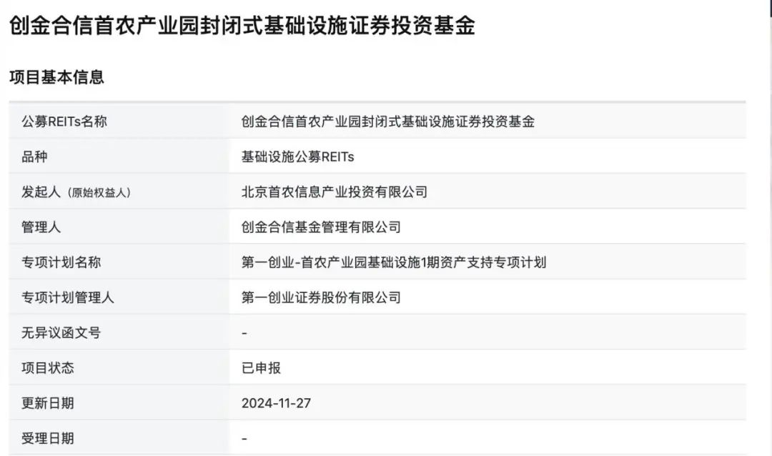 创金合信首农产业园REIT申报，创金合信基金正式入场-第2张图片-末央生活网